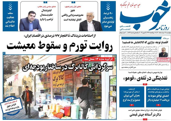 روزنامه‌های صبح