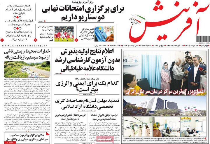 روزنامه‌های صبح