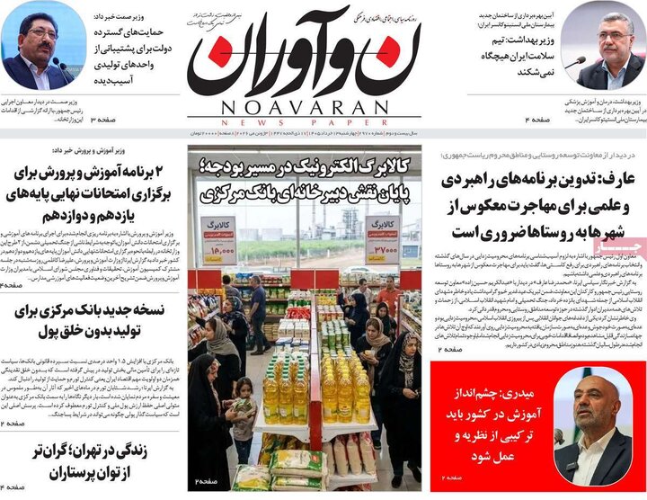 روزنامه‌های صبح