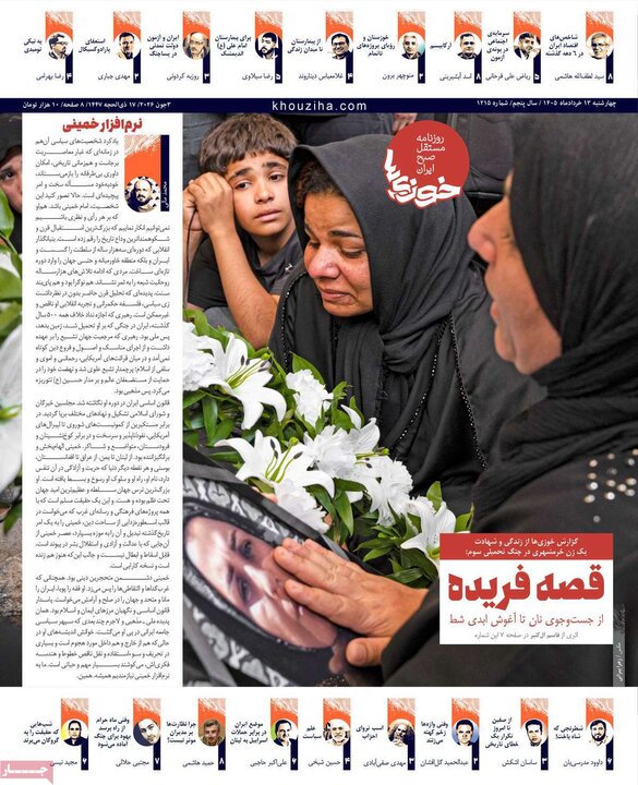 روزنامه‌های صبح