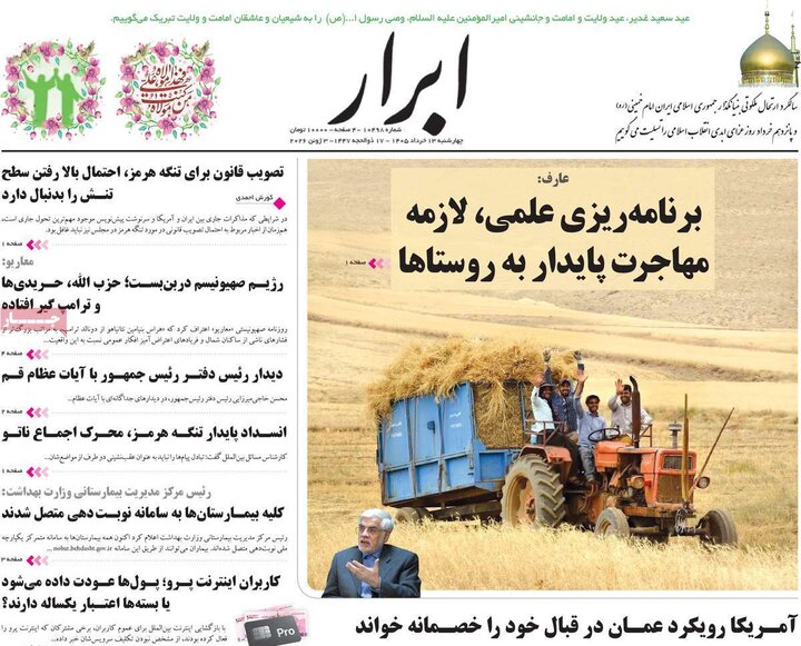 روزنامه‌های صبح