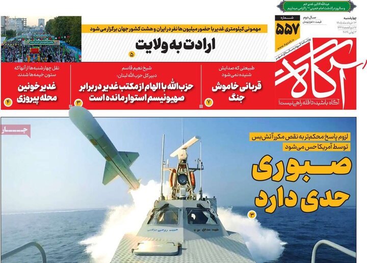 روزنامه‌های صبح