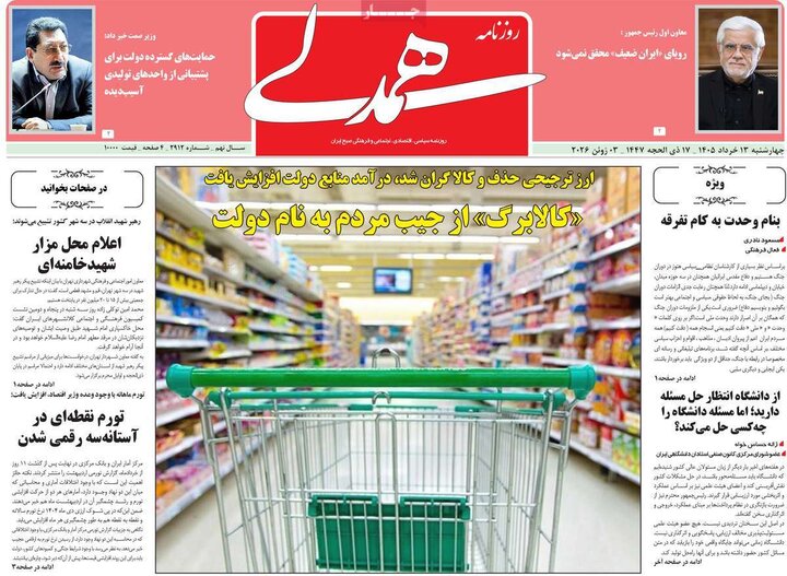 روزنامه‌های صبح