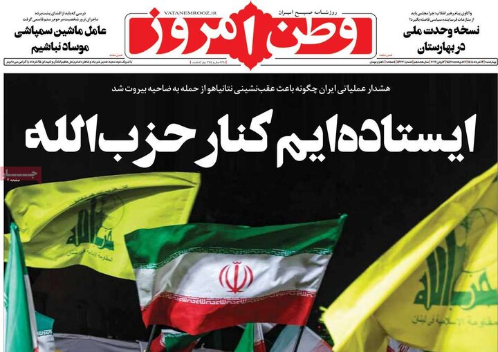 روزنامه‌های صبح
