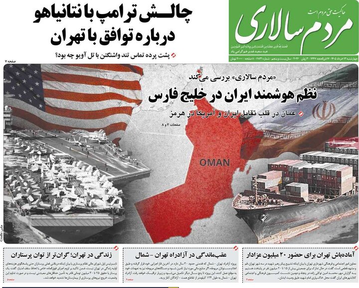 روزنامه‌های صبح