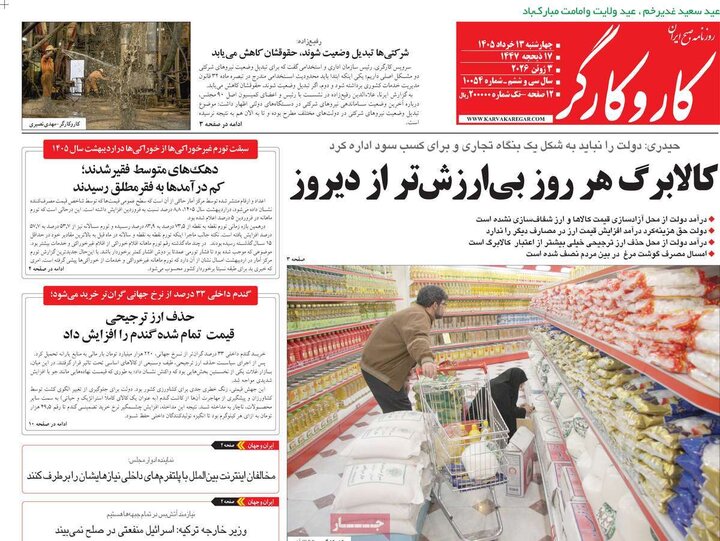 روزنامه‌های صبح