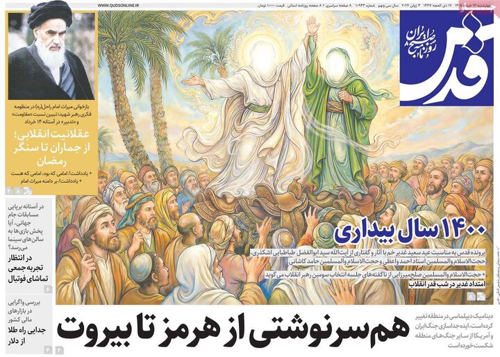 روزنامه‌های صبح