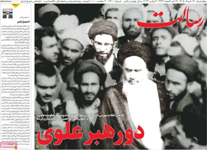 روزنامه‌های صبح
