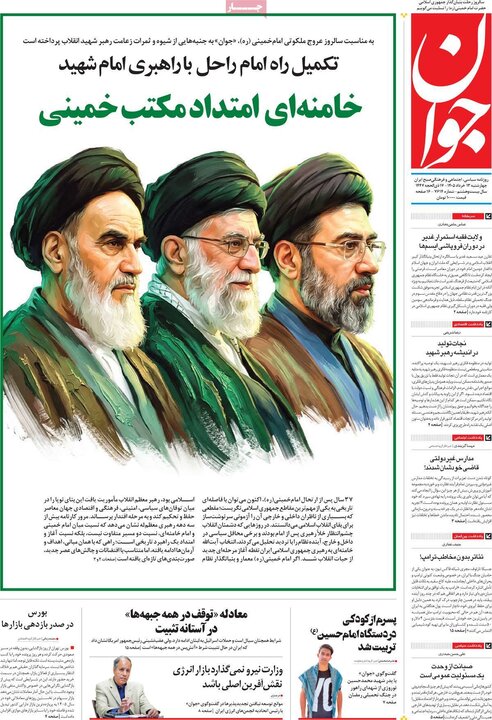 روزنامه‌های صبح