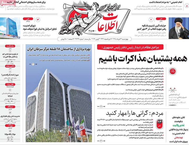 روزنامه‌های صبح