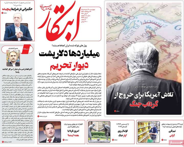روزنامه‌های صبح