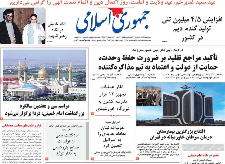 روزنامه‌های صبح