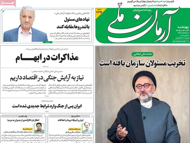 روزنامه‌های صبح
