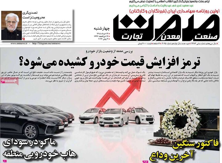 روزنامه‌های صبح