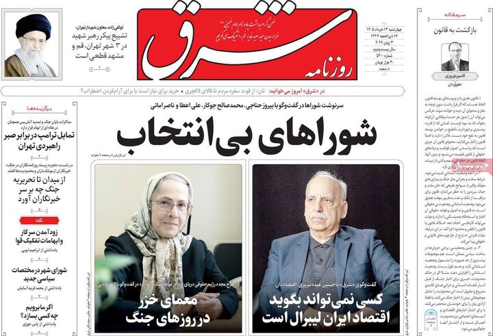 روزنامه‌های صبح