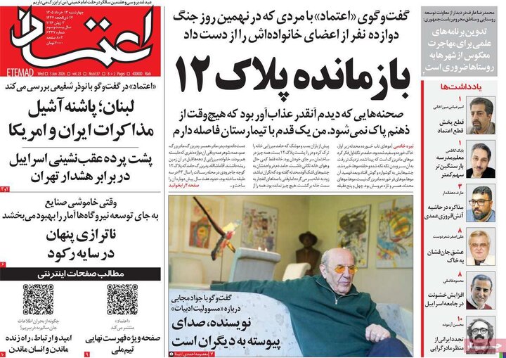 روزنامه‌های صبح