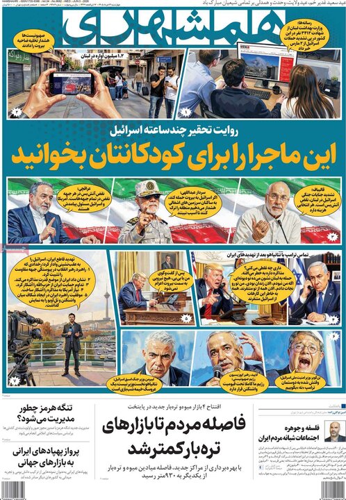 روزنامه‌های صبح