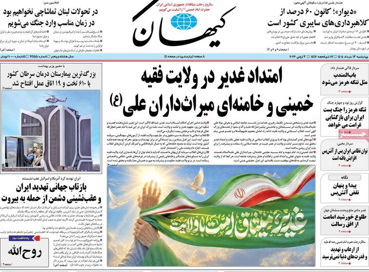روزنامه‌های صبح