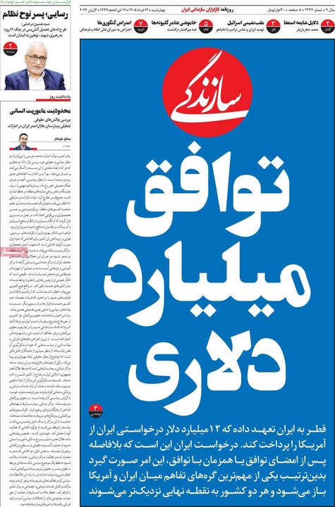 روزنامه‌های صبح