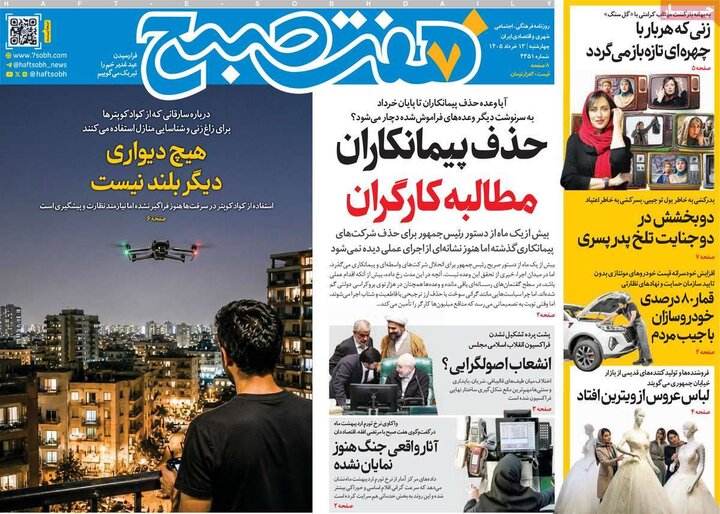 روزنامه‌های صبح