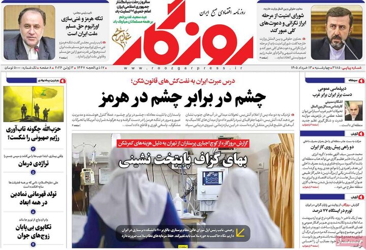 روزنامه‌های اقتصادی ۱۳ خرداد