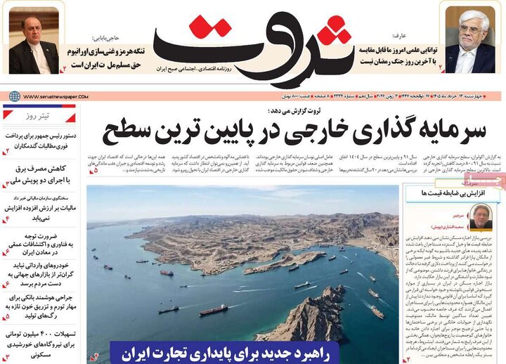 روزنامه‌های اقتصادی ۱۳ خرداد