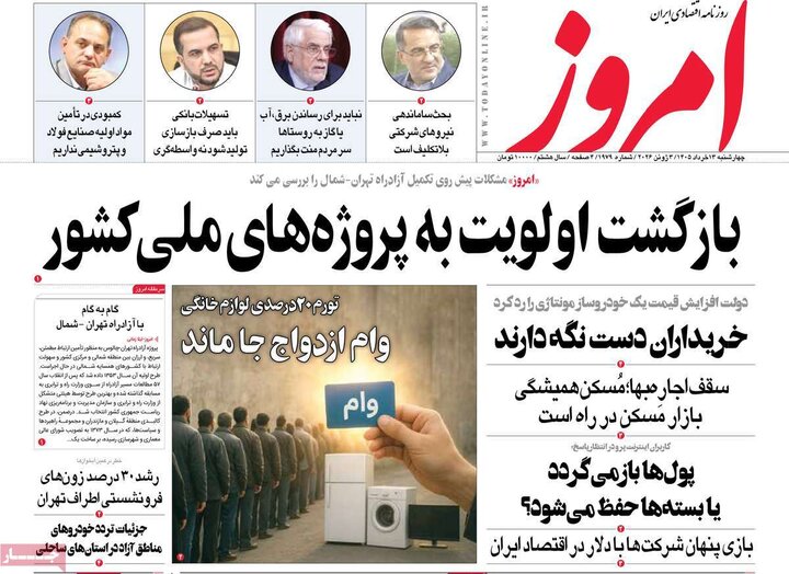 روزنامه‌های اقتصادی ۱۳ خرداد