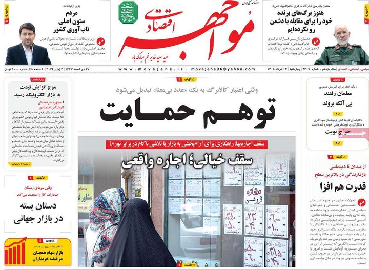 روزنامه‌های اقتصادی ۱۳ خرداد