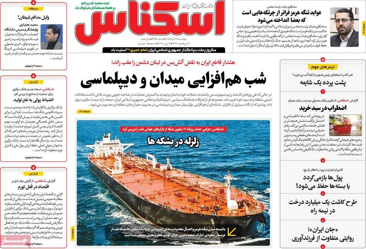 روزنامه‌های اقتصادی ۱۳ خرداد