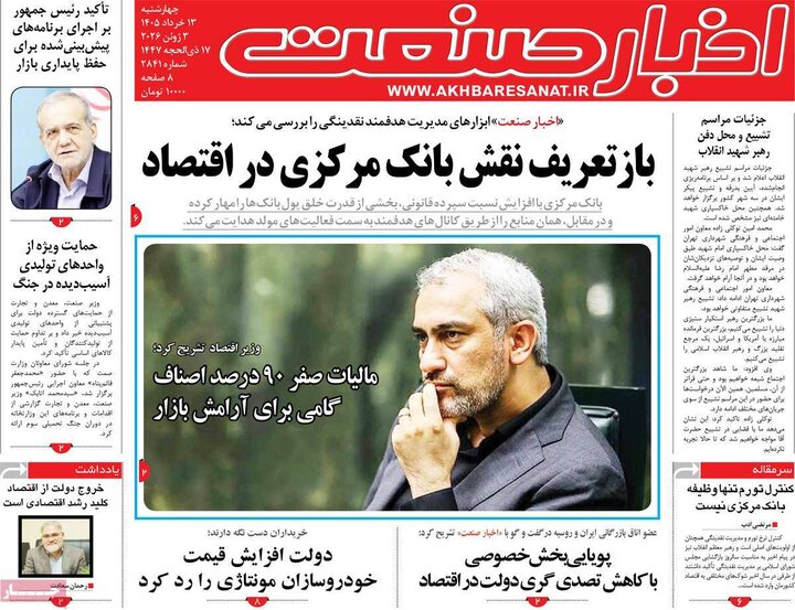 روزنامه‌های اقتصادی ۱۳ خرداد
