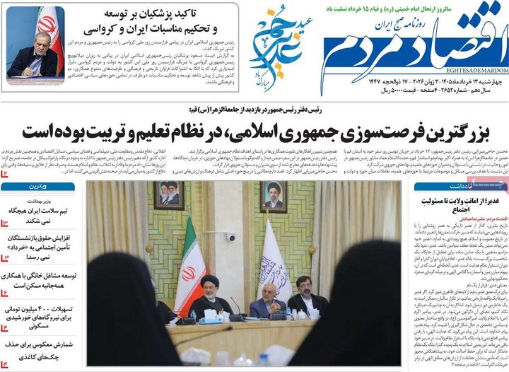 روزنامه‌های اقتصادی ۱۳ خرداد