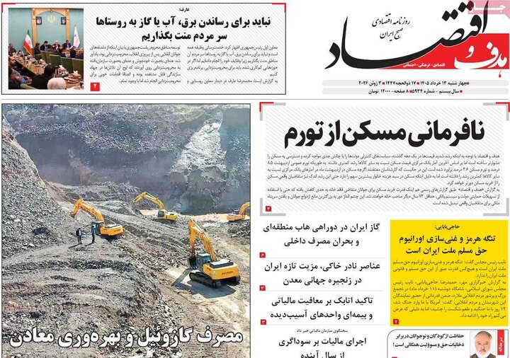 روزنامه‌های اقتصادی ۱۳ خرداد