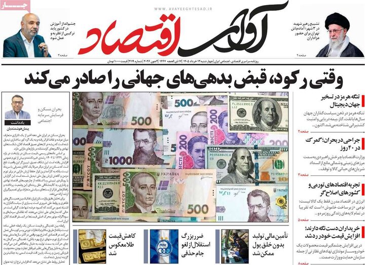 روزنامه‌های اقتصادی ۱۳ خرداد