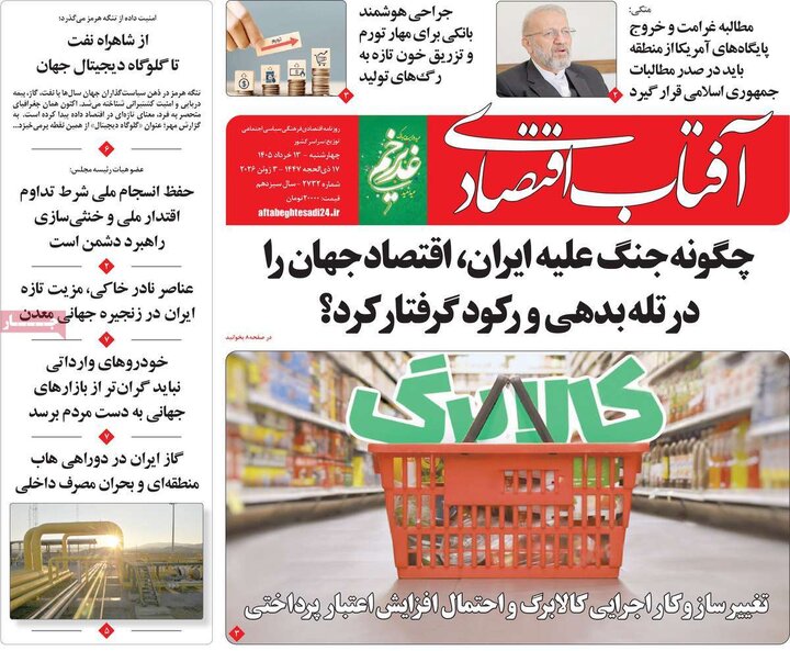 روزنامه‌های اقتصادی ۱۳ خرداد