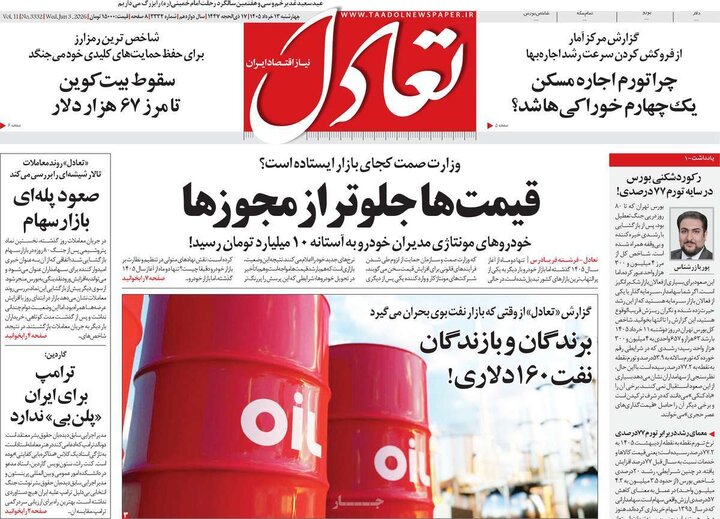 روزنامه‌های اقتصادی ۱۳ خرداد
