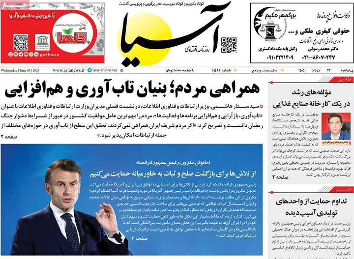 روزنامه‌های اقتصادی ۱۳ خرداد