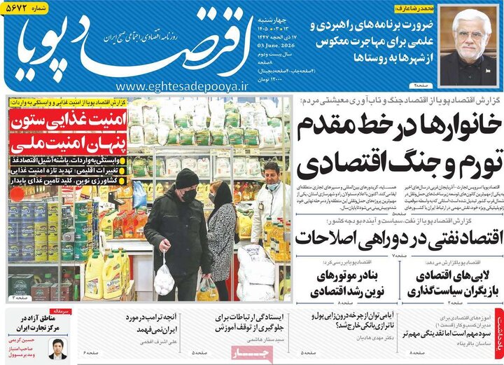 روزنامه‌های اقتصادی ۱۳ خرداد