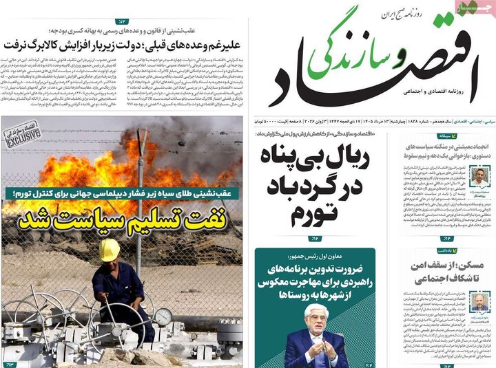 روزنامه‌های اقتصادی ۱۳ خرداد