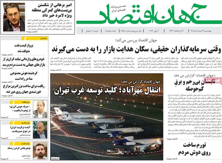 روزنامه‌های اقتصادی ۱۳ خرداد