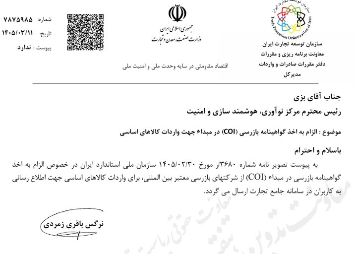 هشدار به واردکنندگان؛ محموله‌های فاقد «گواهی مبدا» ترخیص نمی‌شوند