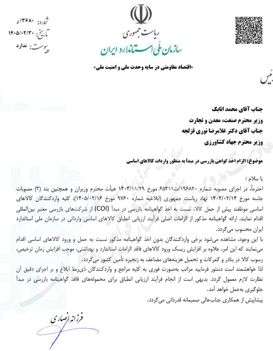 هشدار به واردکنندگان؛ محمولههای فاقد «گواهی مبدا» ترخیص نمیشوند