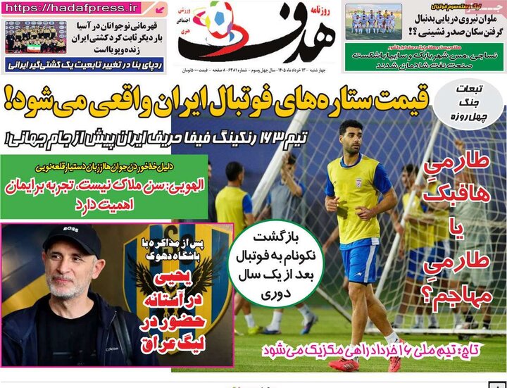 روزنامه‌های ورزشی ۱۳ خرداد