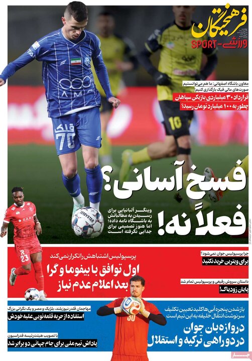 روزنامه‌های ورزشی ۱۳ خرداد