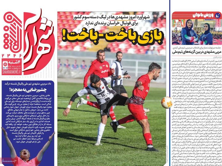 روزنامه‌های ورزشی ۱۳ خرداد