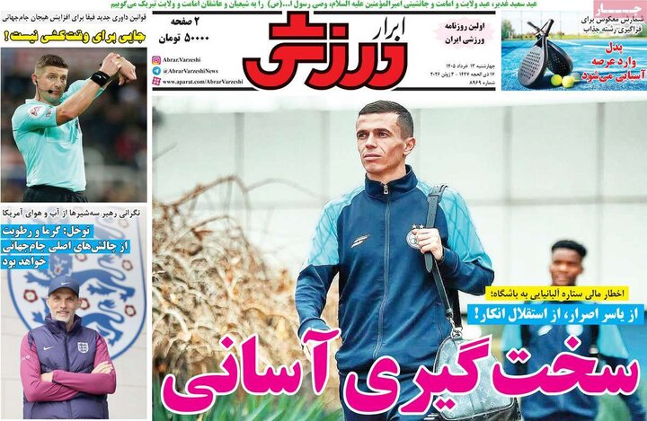 روزنامه‌های ورزشی ۱۳ خرداد