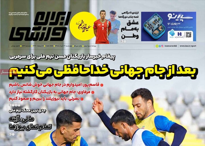 روزنامه‌های ورزشی ۱۳ خرداد