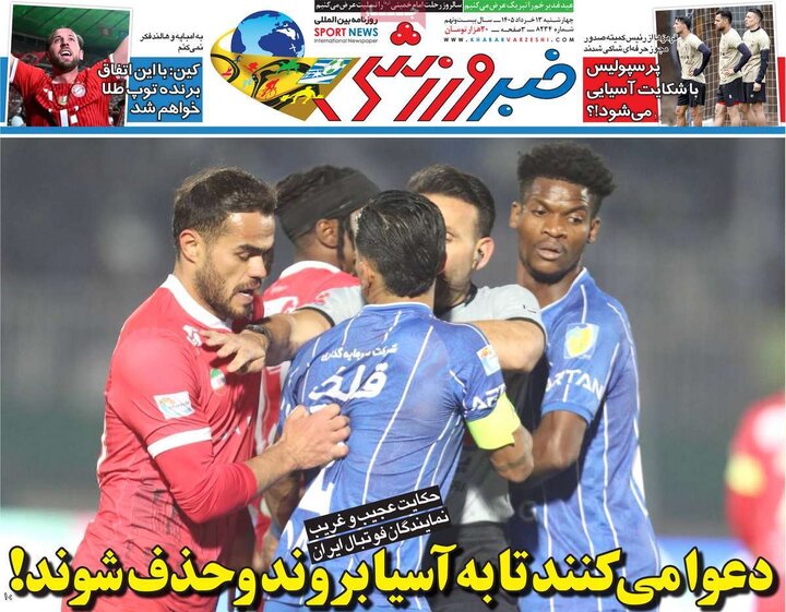 روزنامه‌های ورزشی ۱۳ خرداد