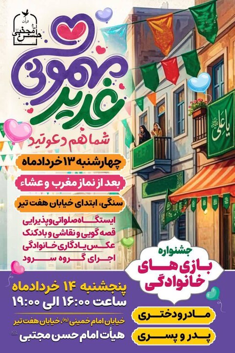 جزئیات برنامه&zwnj;های جشن غدیر در بوشهر؛ از نقاشی و قصه&zwnj;گویی تا اطعام علوی