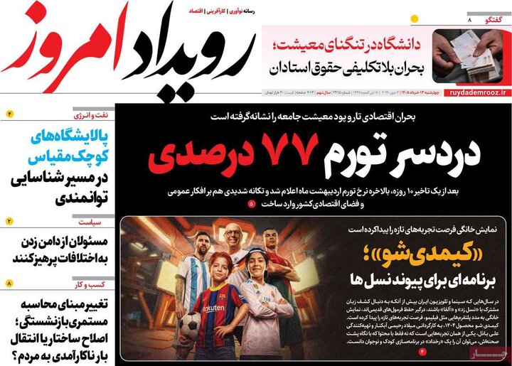 روزنامه های اصفهان