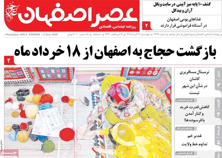 روزنامه های اصفهان